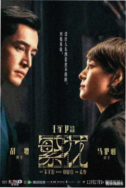 春风十里 天空影院电视剧